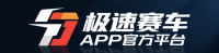 极速赛车APP LOGO